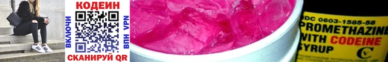 где купить   Братск  Codein напиток Lean (лин) 